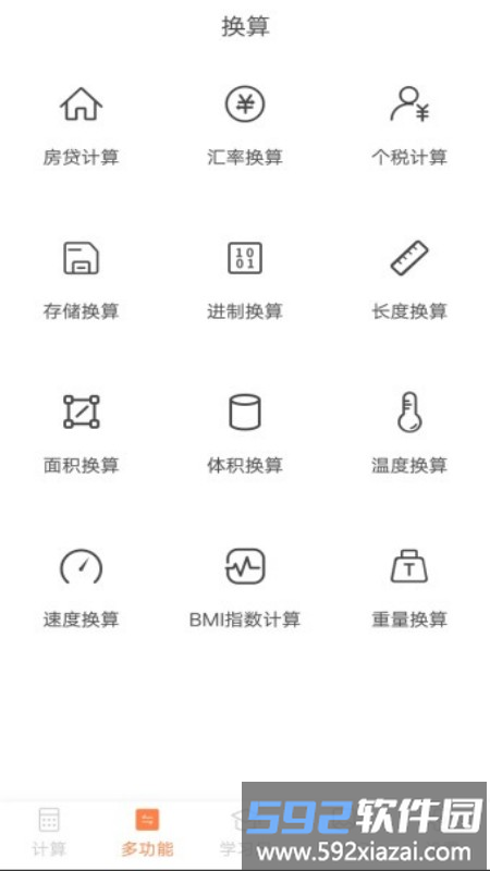 全民计算器手机版截图1