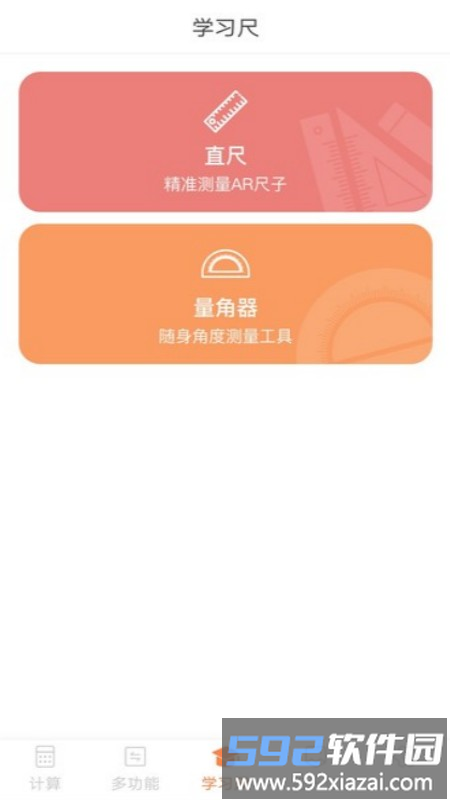 全民计算器手机版截图2