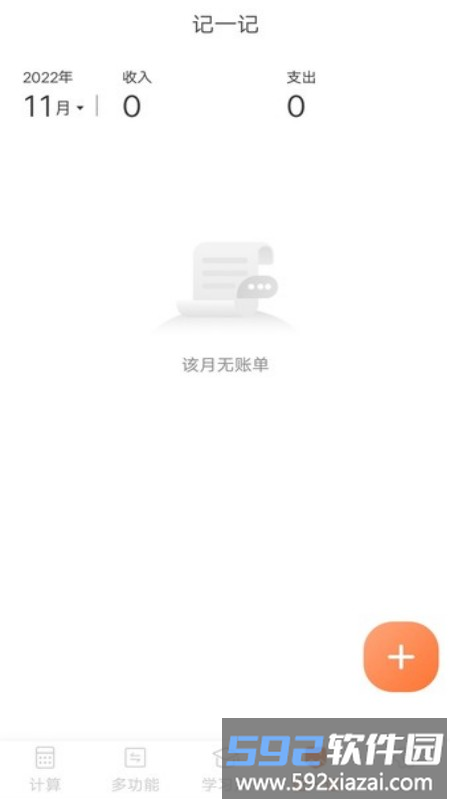 全民计算器手机版截图3