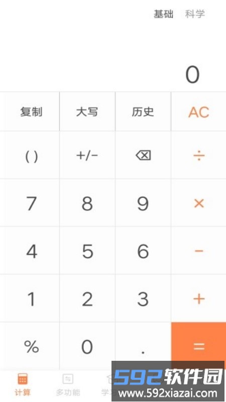 全民计算器手机版截图4