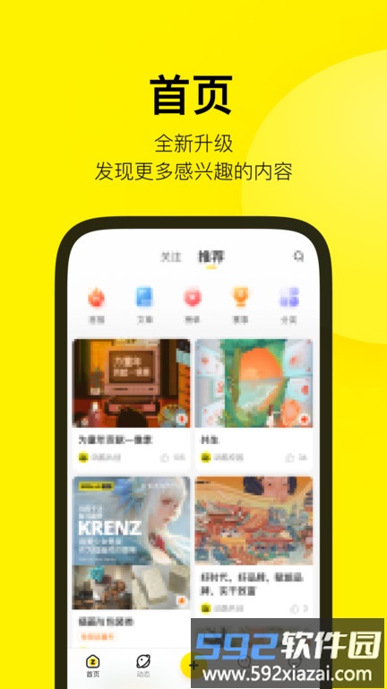 站酷网官方版截图3