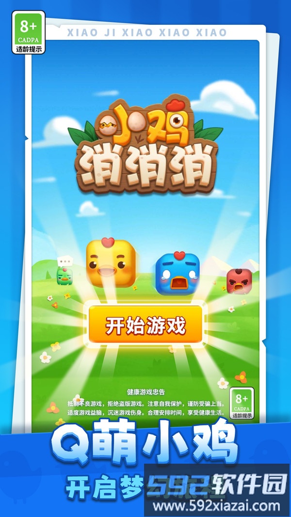 小鸡消消消截图1