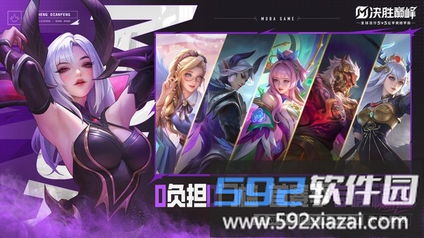 决胜巅峰截图3