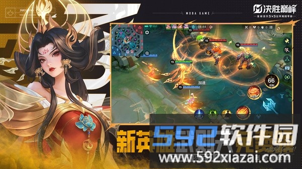 决胜巅峰截图4
