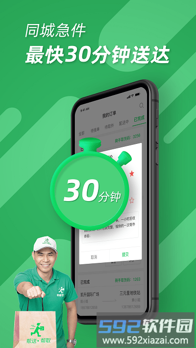 便利专送平台截图1