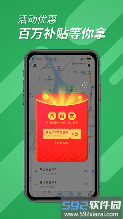 便利专送平台截图2