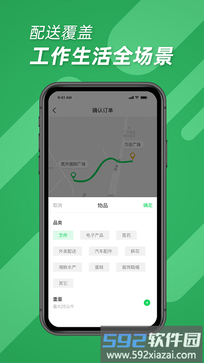 便利专送平台截图3