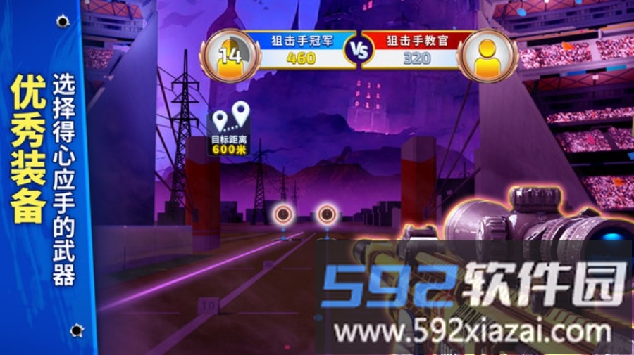 狙击手冠军