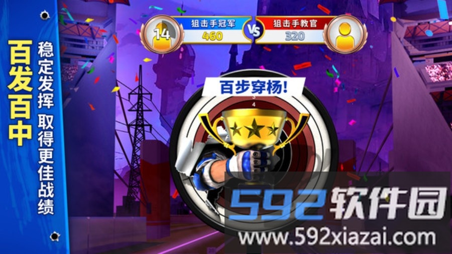 狙击手冠军截图3