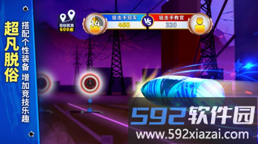 狙击手冠军截图5