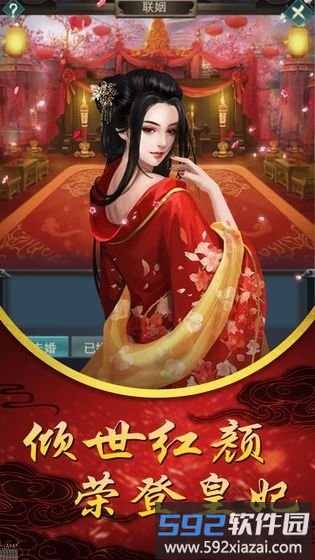 皇后吉祥红包版截图3