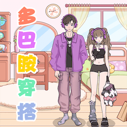 多巴胺换装游戏手机版 
