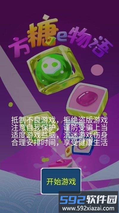 方糖物语最新版截图1