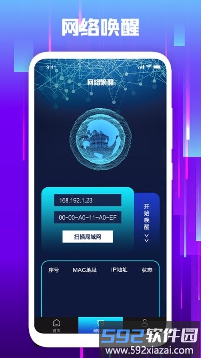 万能网络助手软件截图1