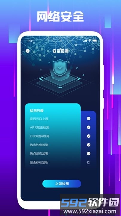 万能网络助手软件截图2