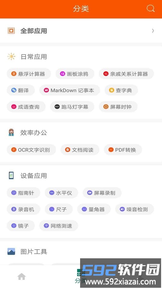 手机工具箱软件截图1