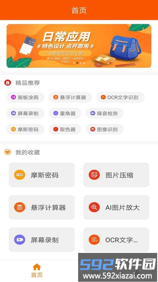 手机工具箱软件截图3