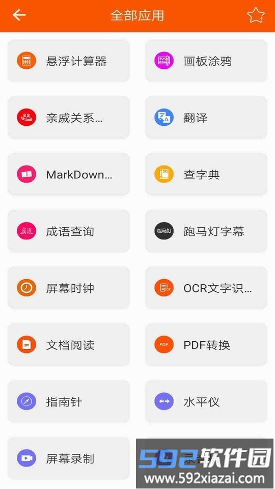 手机工具箱软件截图4