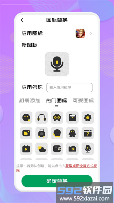 应用隐藏高手最新版截图2