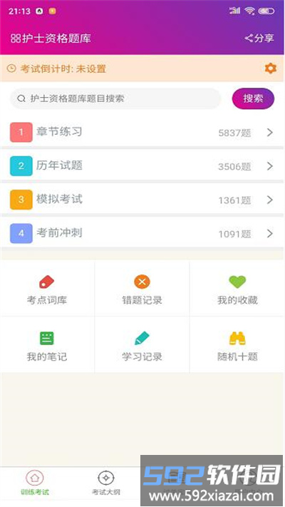 2025护士资格总题库app截图1