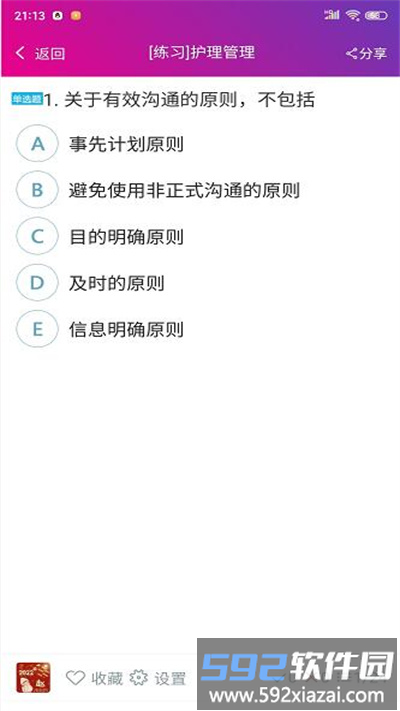 2025护士资格总题库app截图2