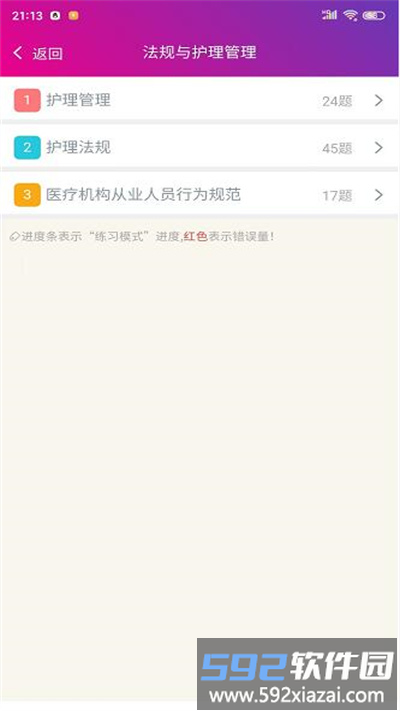 2025护士资格总题库app截图3