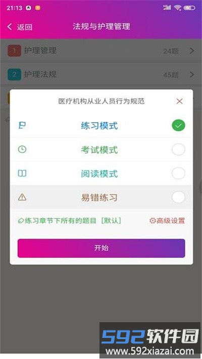 2025护士资格总题库app截图4
