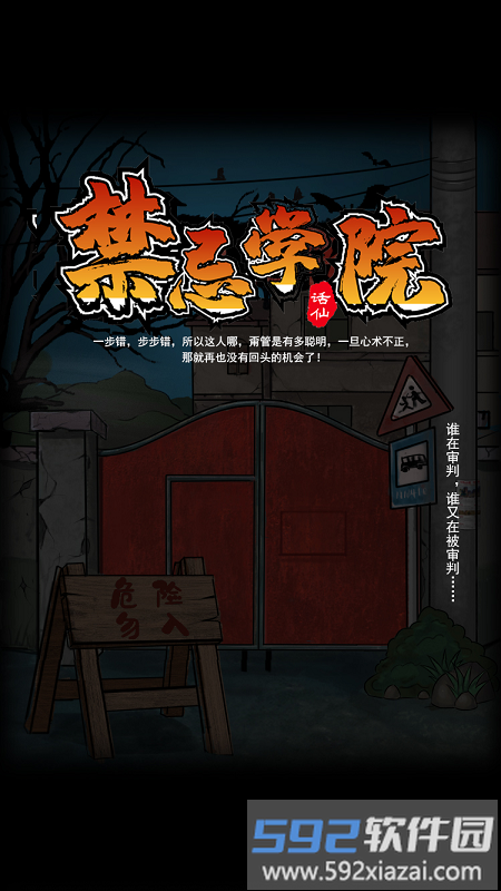 禁忌学院最新版截图1
