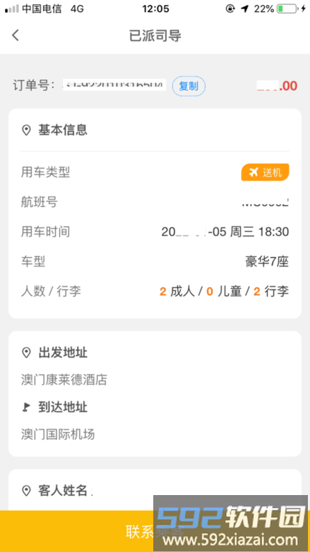 华人接司导端app截图1