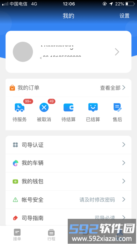 华人接司导端app截图3