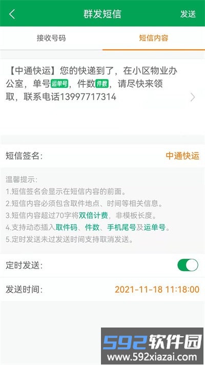 通知吧官方版截图1