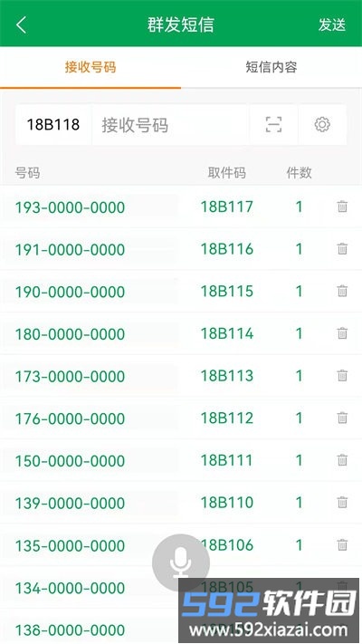 通知吧官方版截图3