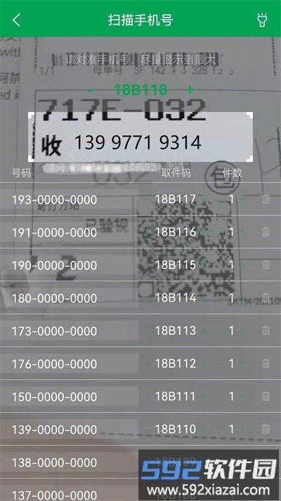 通知吧官方版截图4