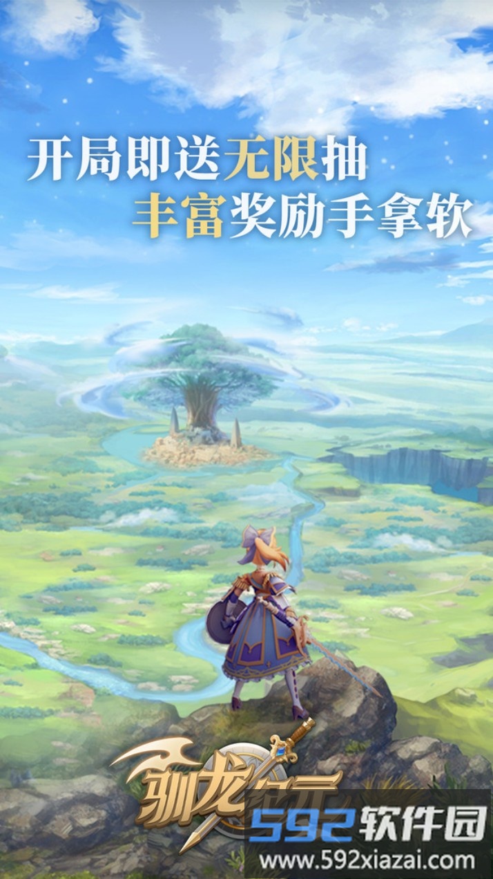 驯龙纪元