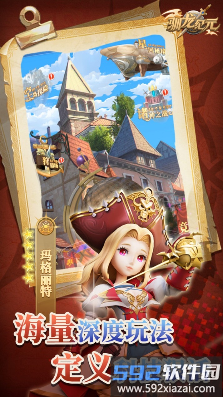 驯龙纪元