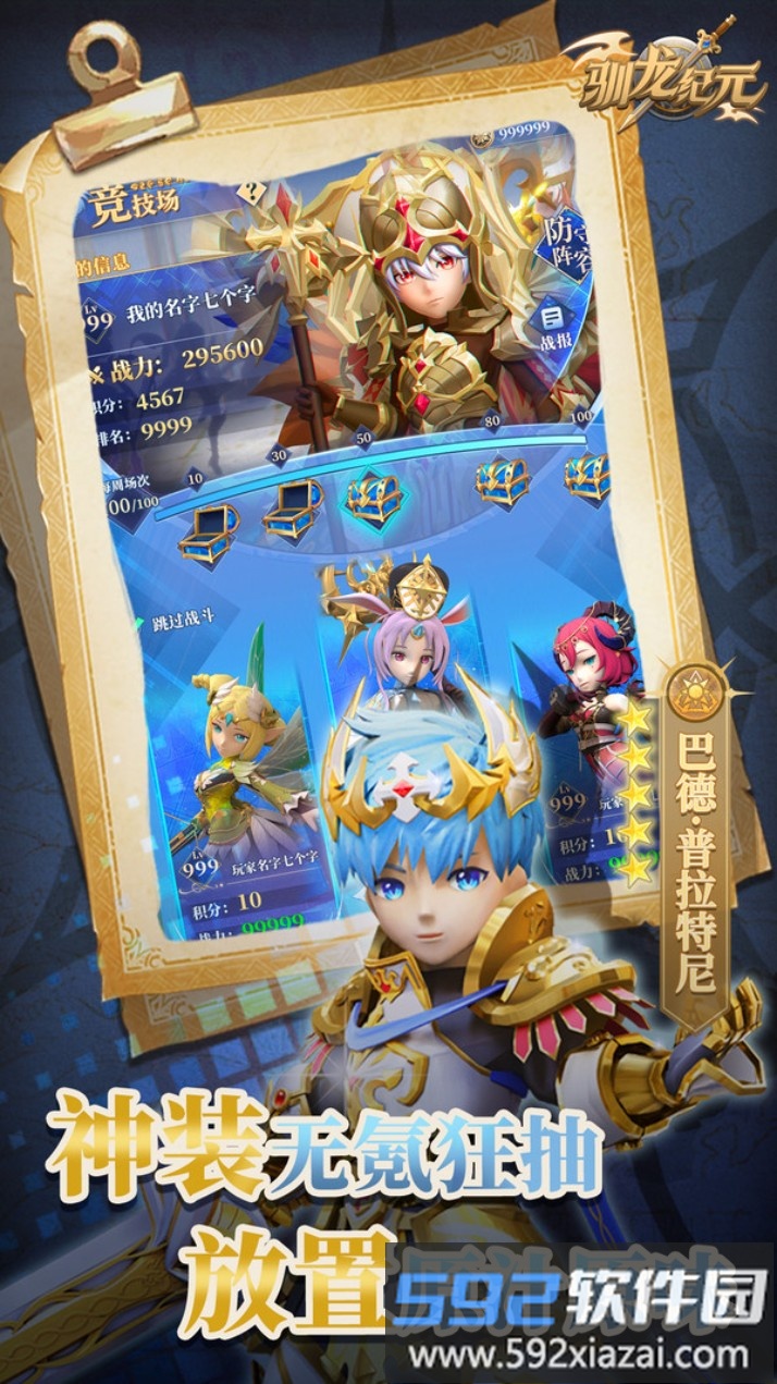 驯龙纪元截图3