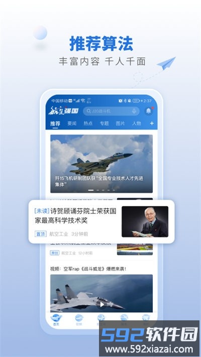 航空强国app截图1
