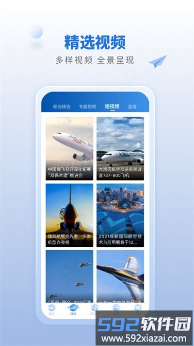 航空强国app截图2