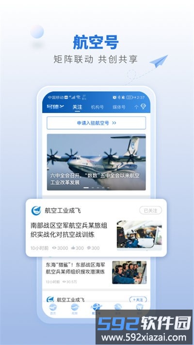 航空强国app截图3
