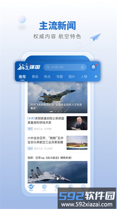 航空强国app截图4