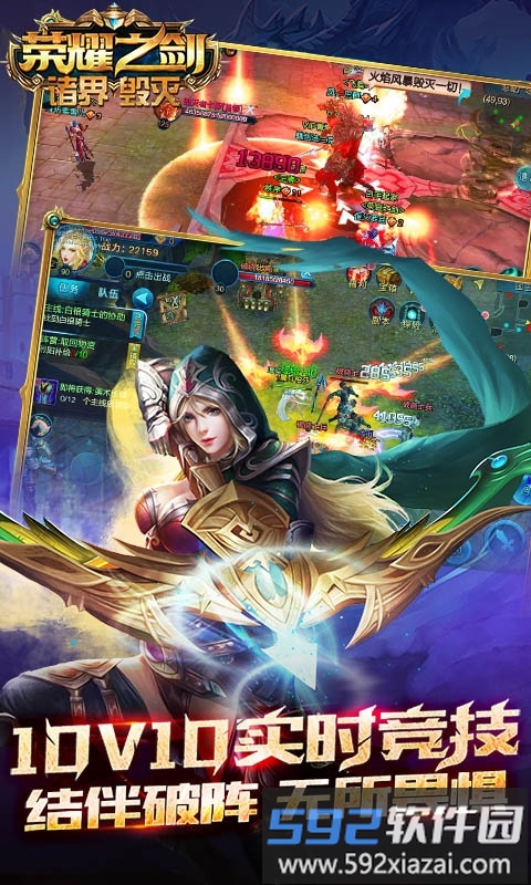 荣耀之剑诸界毁灭变态版<a href='https://www.592xiazai.com/tags/下载.html' target='_blank' class='keylink'>下载</a>