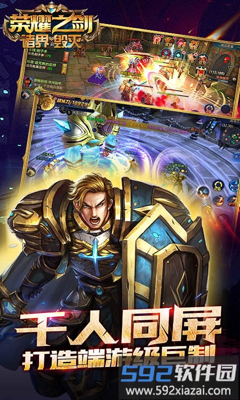 荣耀之剑诸界毁灭bt手游截图2