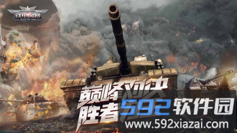 铁甲风暴截图2