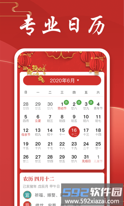 中华万年历好运吉日最新版截图1