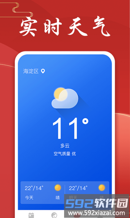 中华万年历好运吉日最新版截图2