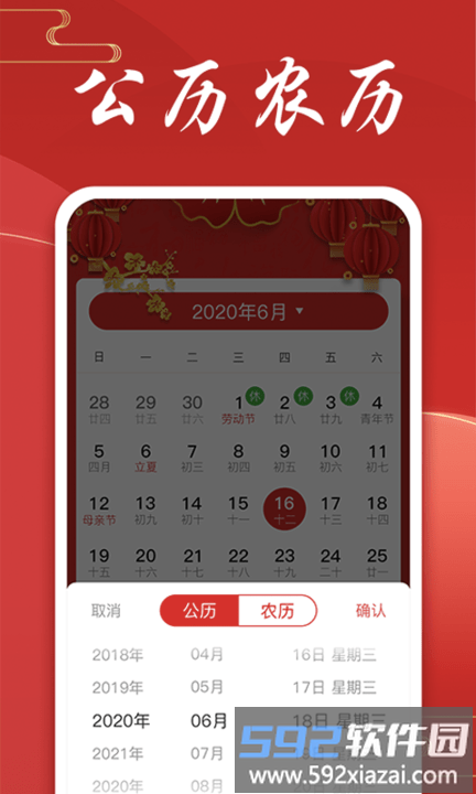 中华万年历好运吉日最新版截图3