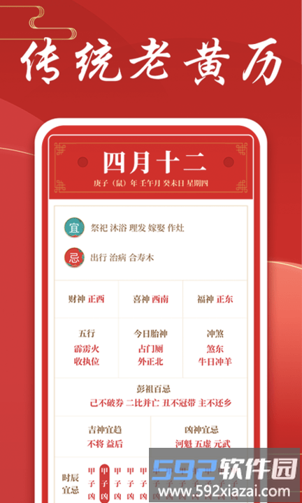 中华万年历好运吉日最新版截图5