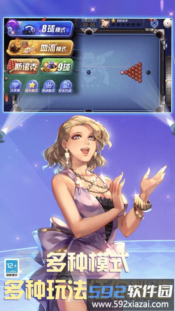 腾讯桌球截图4