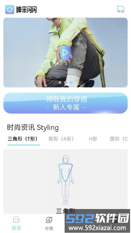 神采闪闪app截图4