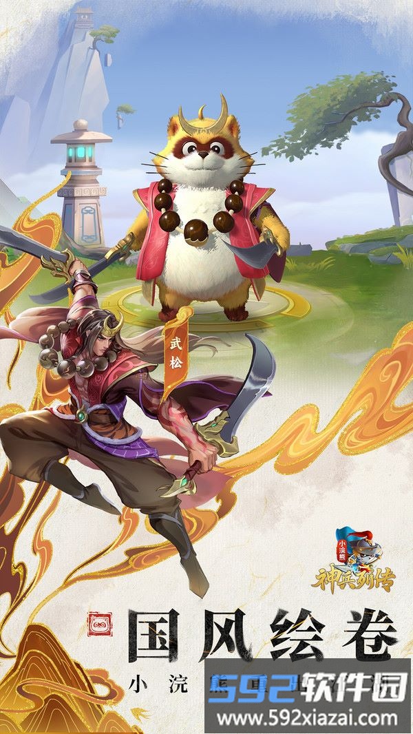 小浣熊神兵列传截图2